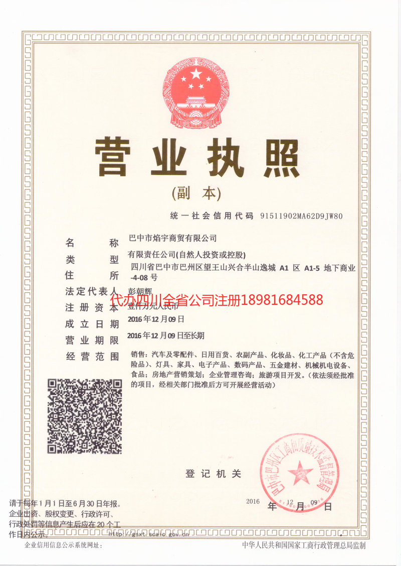 胶州胶州焰宇商贸有限公司