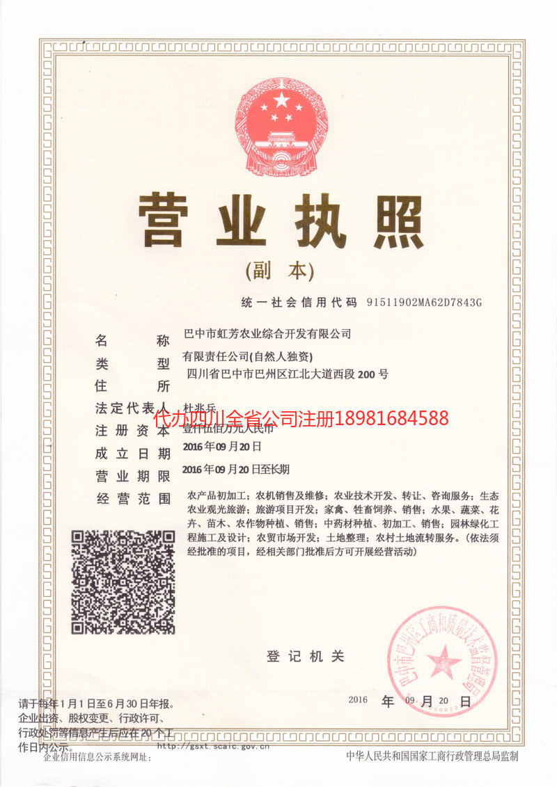 胶州胶州虹芳农业综合开发有限公司