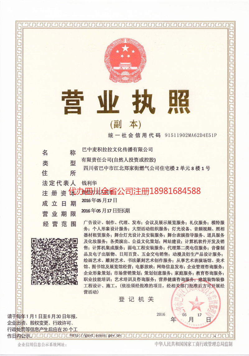 胶州胶州麦j积拉拉文化传播有限公司