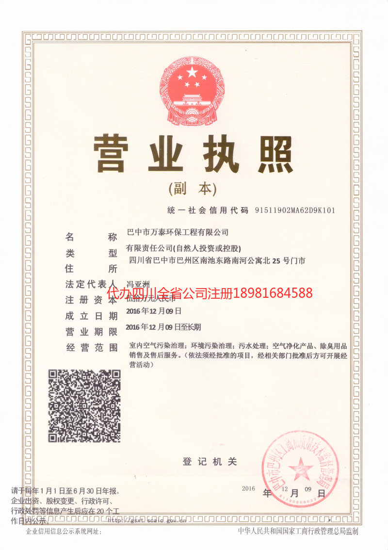 胶州胶州万泰环保工程有限公司