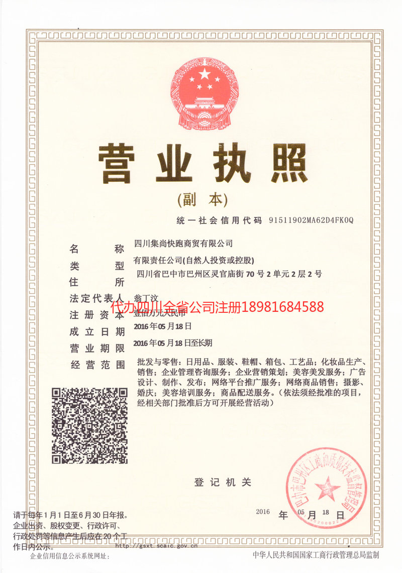 胶州胶州集尚快跑商贸有限公司