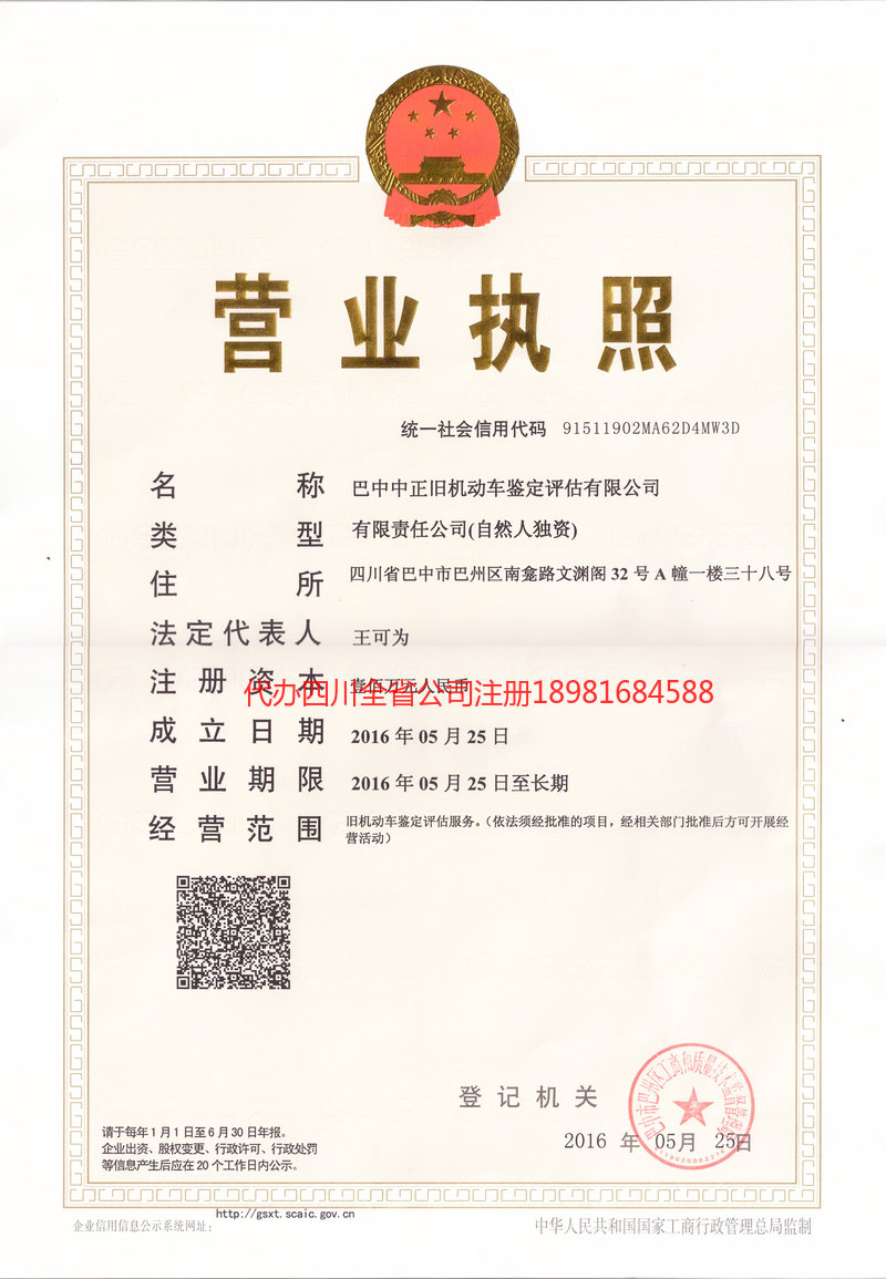 胶州胶州正旧机动车鉴定评估有限公司